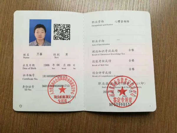 万磊资质证书_南昌市万磊心理咨询师工作室