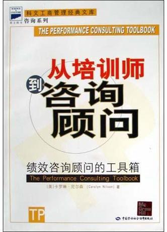 从培训师到咨询顾问